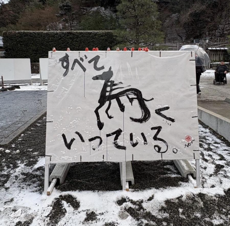 一期生日誌【二月①】学生リレー執筆 第九回「帰省にダーツに流星群に　～馬（うま）くいく1年に～」